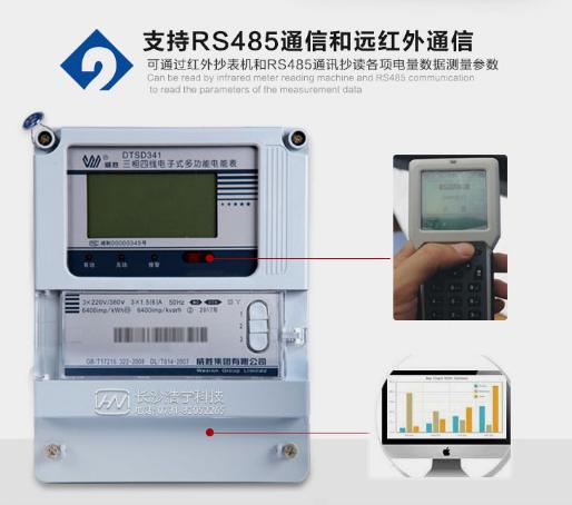 如何理解電表上RS485通信功能？以長(zhǎng)沙威勝DTSD341-MB3為例