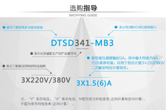 如何理解電表上RS485通信功能？以長(zhǎng)沙威勝DTSD341-MB3為例