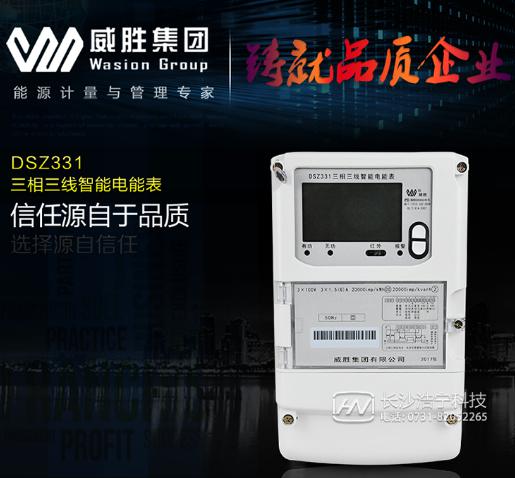 威勝智能電表DSZ331有些什么功能？又是怎么接線？