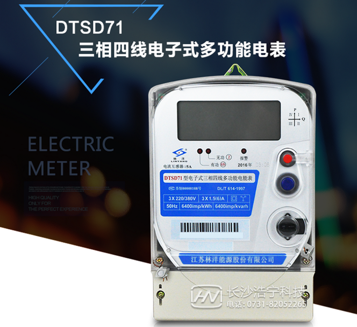 江蘇林洋DTSD71三相四線電子式多功能電能表如何理解尖、峰、平、谷？