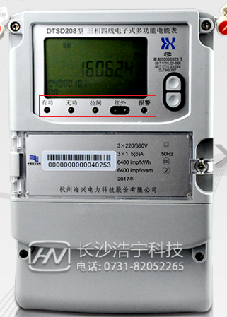 杭州海興DTSD208三相四線電子式多功能電能表常見的故障報(bào)警有哪些？