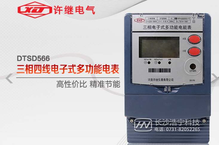 河南許繼DTSD566三相四線多功能電能表有485通訊功能嗎？怎么理解485通訊功能？