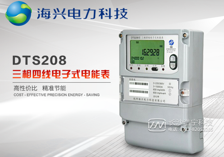 杭州海興DTS208三相四線電子式電能表有485通訊功能嗎？如何理解485通訊功能？