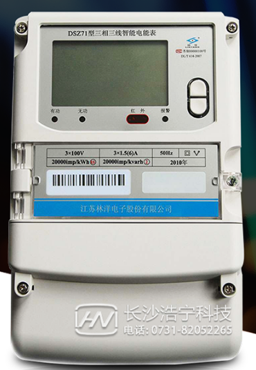 江蘇林洋DSZ71三相三線智能電能表有什么功能特點？