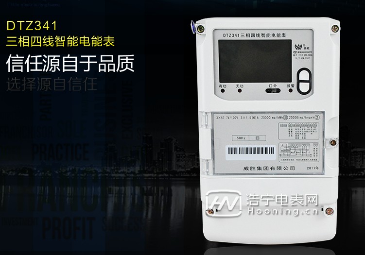 簡述長沙威勝DTZ341電表四個(gè)新型智能表的特點(diǎn)？