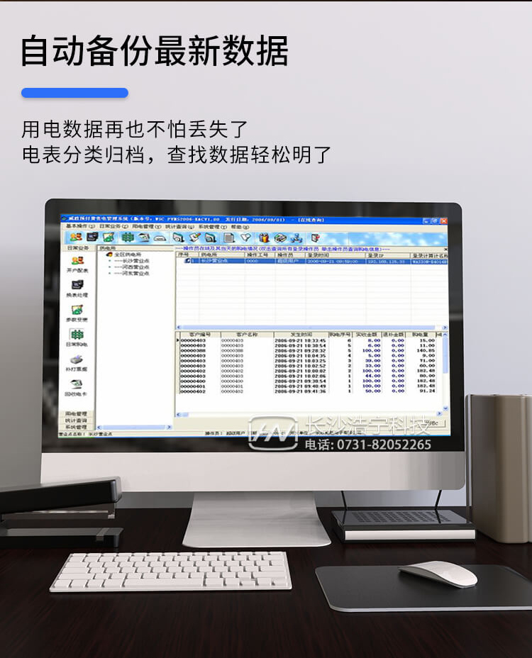 長沙威勝IC卡預付費管理系統(tǒng)