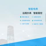 網(wǎng)絡智能電表