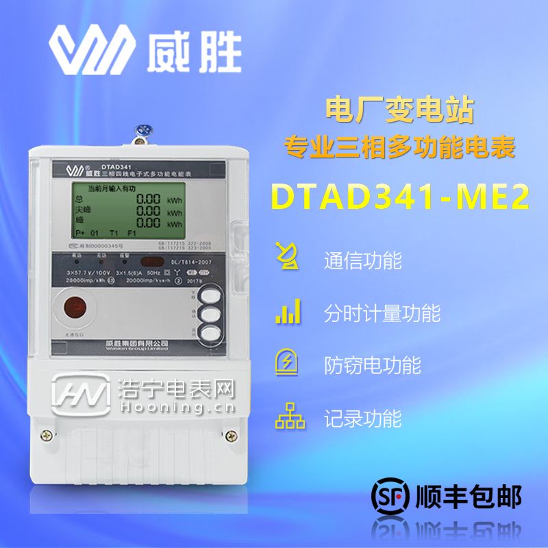 威勝DTAD341-ME2-1.5A-6A-3×220V/380V、3×57.7V/100V